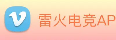 雷火电竞APP logo